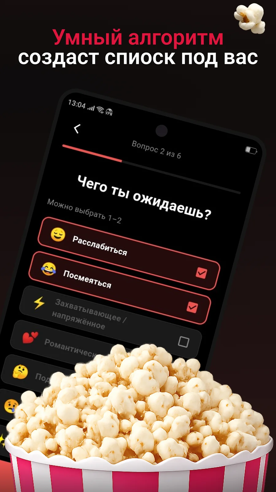 Синемач — screenshot 3