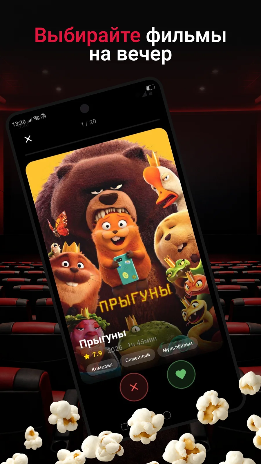 Синемач — screenshot 1